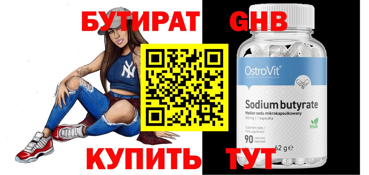 Протвино  БУТИРАТ оксибутират  Вход с VPN 