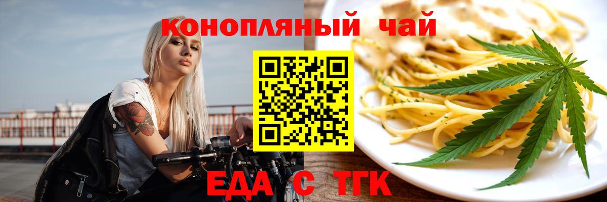 Еда ТГК марихуана  Вход с VPN  Протвино 