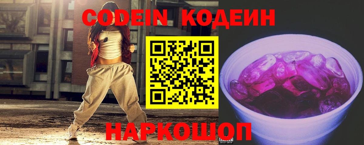 Кодеиновый сироп Lean напиток Lean (лин) Протвино