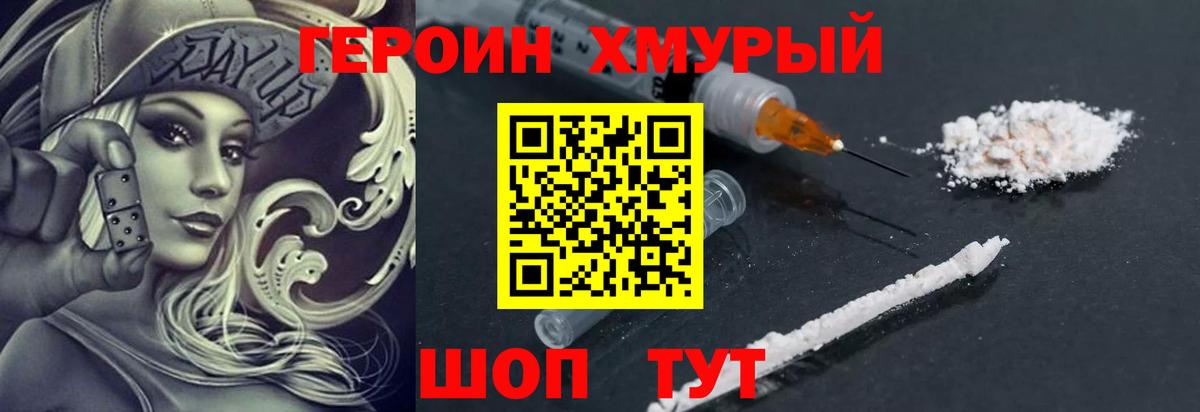 Протвино  ГЕРОИН Афган  Героин  Вход с VPN 