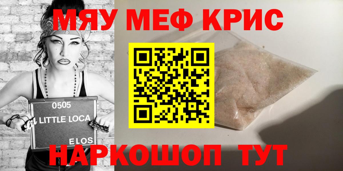 Мефедрон  МЯУ-МЯУ VHQ  Вход с VPN  Протвино  МЯУ-МЯУ мука 