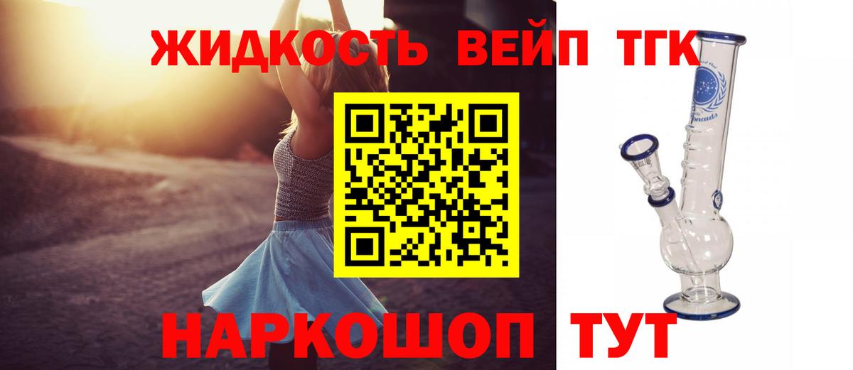 ТГК вейп с тгк  Вход с VPN  Протвино 